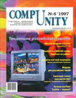 Журнал CompUnity 6 1997, 51-708, Баград.рф